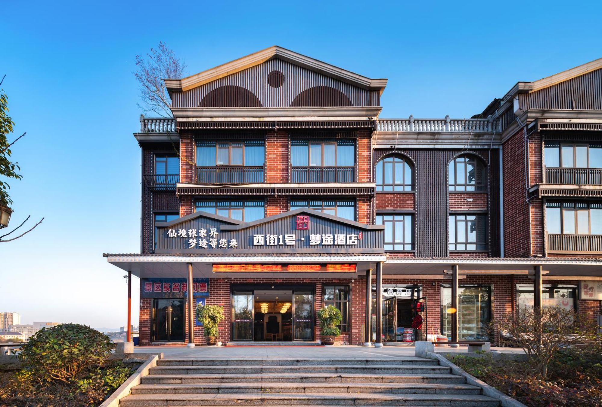 Zhangjiajie Dreamway Hotel - Free Pick Up Service מראה חיצוני תמונה