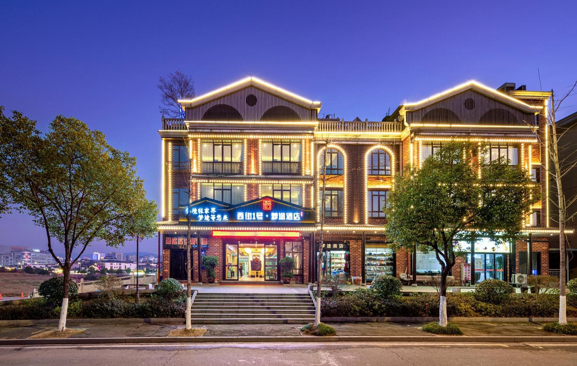 Zhangjiajie Dreamway Hotel - Free Pick Up Service מראה חיצוני תמונה