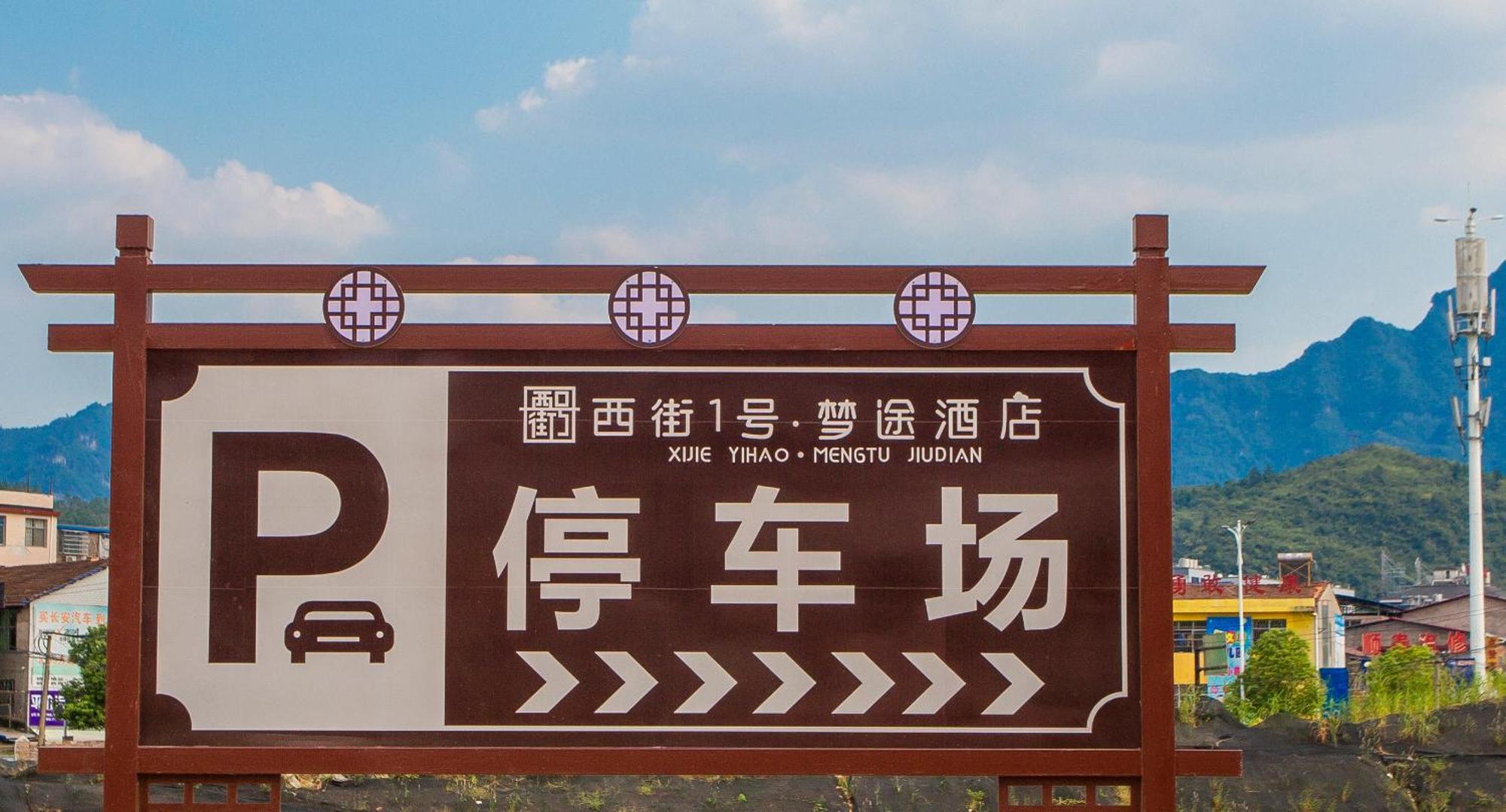 Zhangjiajie Dreamway Hotel - Free Pick Up Service מראה חיצוני תמונה